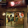 Restaurants: image cmaroi_id132_Wagaya_pic6.jpg 0f 6 thumb